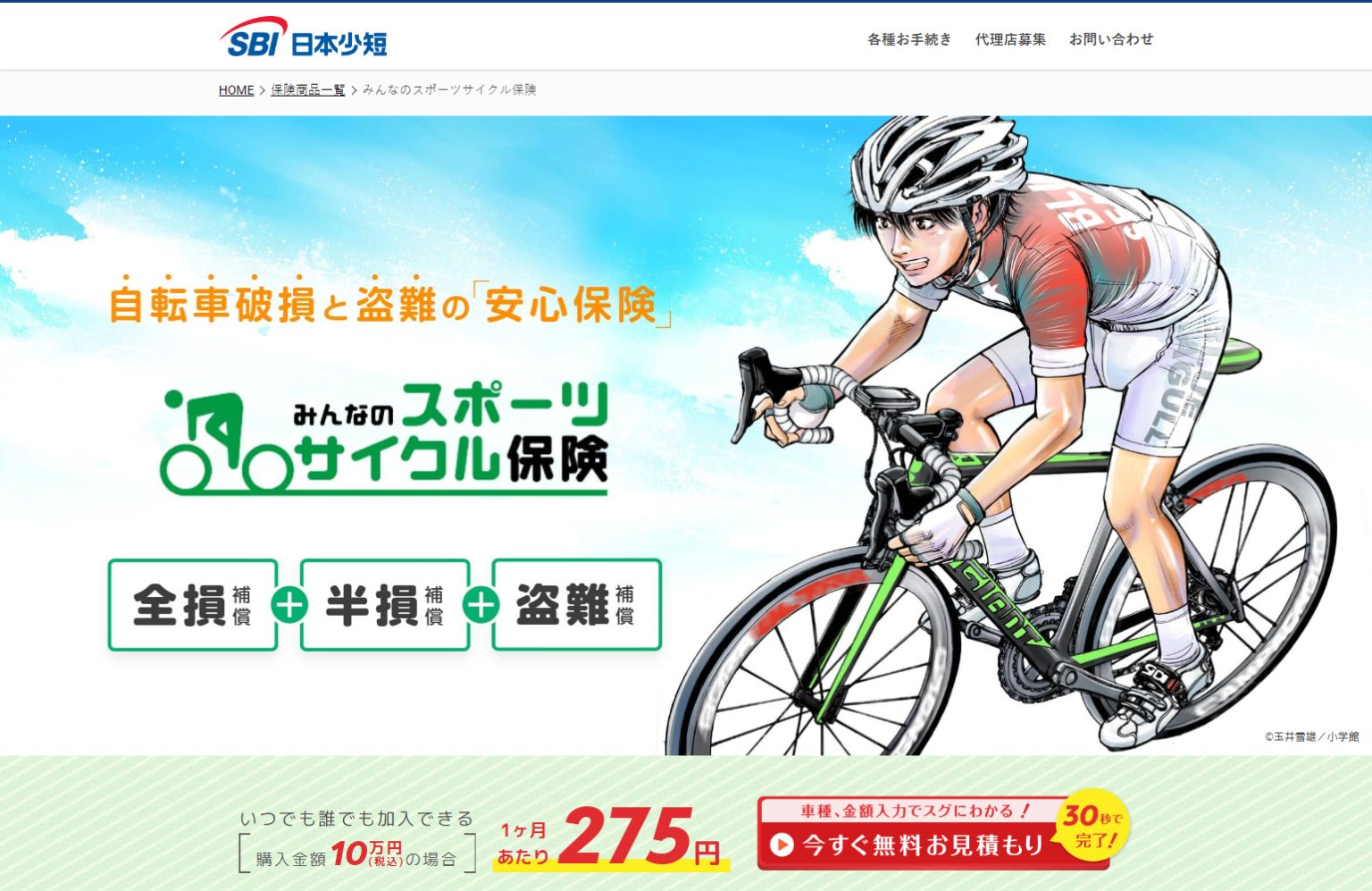 au 自転車 車両 保険